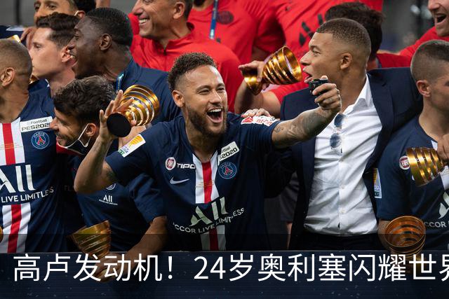 高卢发动机！24岁奥利塞闪耀世界杯首秀 拜仁5300万签下现1.5亿欧