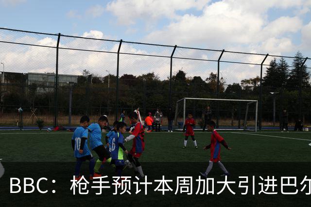 BBC：枪手预计本周加大引进巴尔科拉的力度，作为罗杰斯替代方案